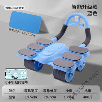 Naoiskey four-wheel abdominal fitness wheel with automatic rebound for men and women, home fitness artifact, smart app four-wheel/fat-burning nemesis, blue six elbows + bracket + app + kneeling pad + scale pad