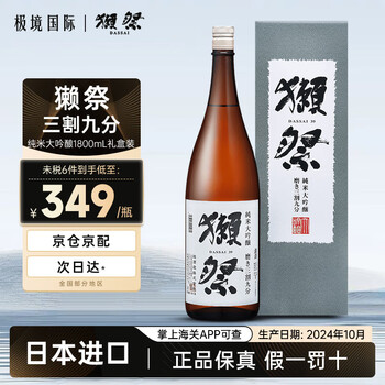 Dassai japanese sake, junmai daiginjo rice wine, original imported wine, great gift, dassai 39 1800ml gift box