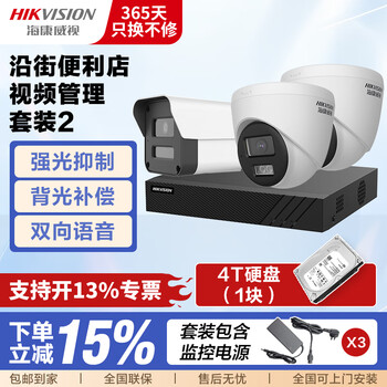 Hikvision surveillance camera solution security surveillance package equipment poe/wifi full set supermarket convenience store store commercial indoor and outdoor high-definition night vision convenient video management along the street (package 2)