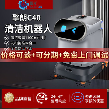 Qinglang c40 cleaning robot commercial hotel office building fully automatic sweeping and mopping commercial cleaning robot rental