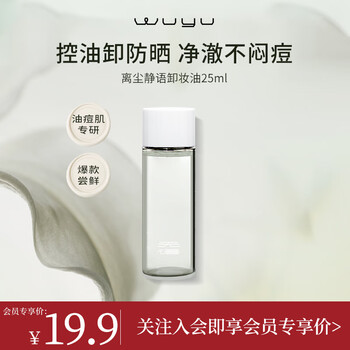 Wuyu (wuyu) lichen jingyu cleansing oil 25ml water-like gentle makeup remover deep cleansing oily and acne-prone skin