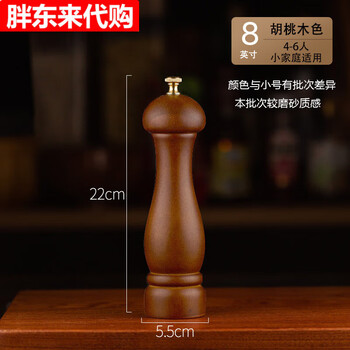 Fat donglai retro pepper grinder manual black pepper grinding bottle sea salt pepper powder wood now walnut color 8 inches