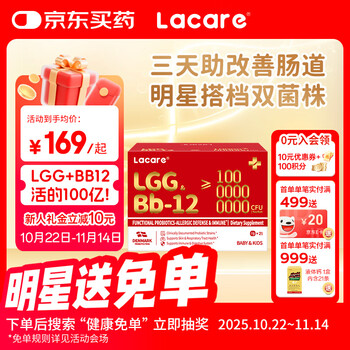 Lacare lejia shanyou infant and child intestinal soothing probiotics enhance immunity lgg+bb12 strain 21 bags/box