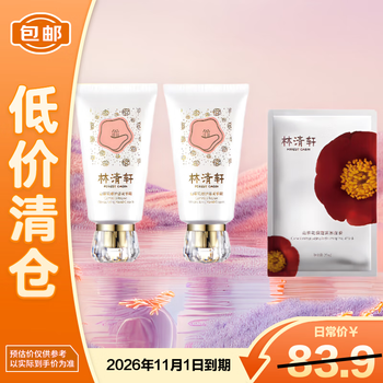Lin qingxuan camellia repairing and moisturizing hand cream 75g*2+camellia moisturizing mask 27ml on clearance