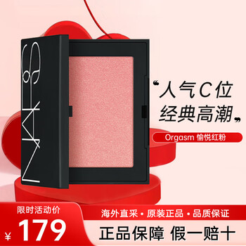 Nars blush rouge powder cream nars highlight powder lazy contour palette sunburn concealer brightening girlfriend birthday gift orgasm pleasure red powder (orgasm)