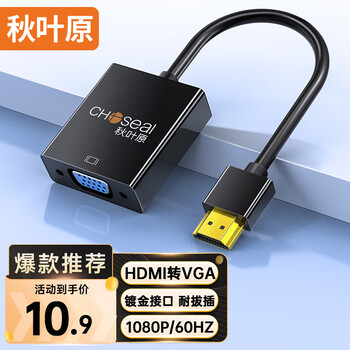 Akihabara (choseal) hdmi to vga converter hd video conversion head suitable for computer desktop notebook ps5 connected to tv monitor projector cable qs6937t0d2