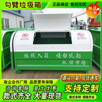 Hook arm garbage bin outdoor 3 square 4 square truck mounted hook arm garbage bin stainless steel iron sanitation garbage transfer box 3 cubic garbage bin can be customized