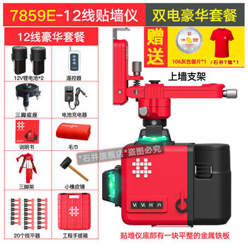 Ishii level green light 12-line wall-mounting meter remote control 3d line high-precision laser line-laying meter 7859e wall-mounting meter 12 lines dual power package three