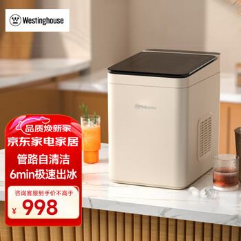 Westinghouse ice machine small household 15kg fully automatic dormitory ice maker mini ice machine milk tea shop ice machine kitchen small appliances wh-15a cheese white