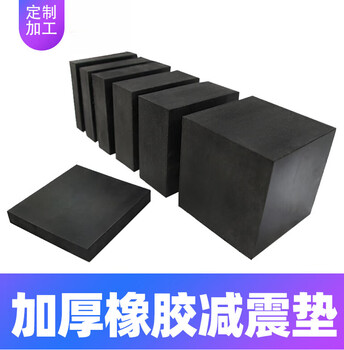 Aoyanlai heightening rubber pad solid shock-absorbing pad shock-proof pad thickened wear-resistant rubber block rectangular floor mat insulating buffer pad custom specifications private shooting not shipped