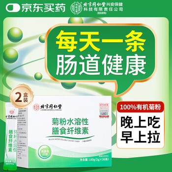 Tongrentang (trt) dietary fiber inulin 2 boxes gastrointestinal digestion moisturizing prebiotics probiotics for constipation water-soluble fiber