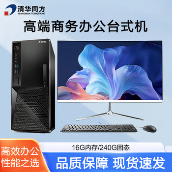 Core tsinghua tongfang computer i5 business office design graphics video editing second-hand desktop 99% new host + 24-inch monitor core i59400f/16g/740g dual hard drive