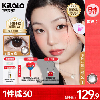 Kilala astigmatism customized color contact lenses daily disposable color contact lenses 10 pieces condensing brown astigmatism 75 100 degrees