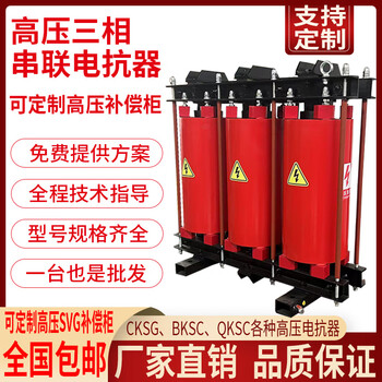 Cksc high voltage dry iron core series reactor reactive power compensation 10kv high voltage reactor for high voltage capacitor cabinet cksc-3/113-6 50kvar