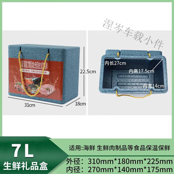 Mo peng high-density foam box fresh food packaging box seafood beef and mutton packaging gift box packaging gift box cold chain freshness and heat preservation epp 7l gift box (all blue)