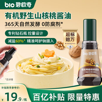 Biochip grade organic wild pecan soy sauce 100ml children's seasoning for infants and toddlers