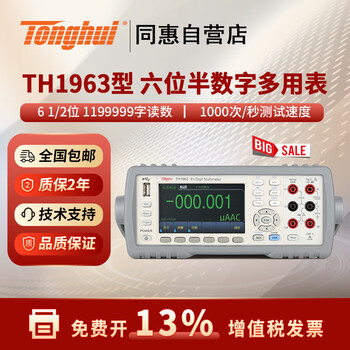 Tonghui (tonghui) th1963 six-and-a-half-digit desktop digital multimeter (6-and-a-half digits)