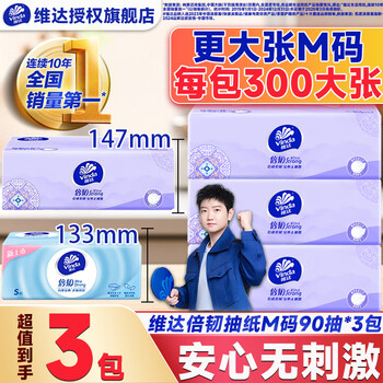 Vinda tissue paper double tex m size large size 3 layers 90 tissue paper towels maternal and infant toilet paper household napkins whole box m size 3 layers 90 tissue * 3 packs