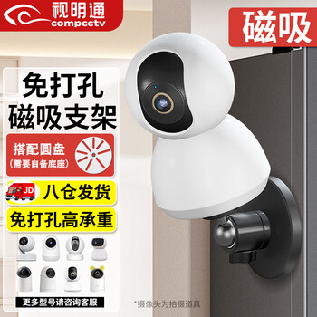 Shimingtong magnetic hole-free surveillance camera bracket indoor wall mounting hoisting vertical mounting suitable for x meters fluorite le orange tplink huawei puffin camera smt-cx/yp small