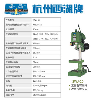 West lake hangzhou west lake tapping machine desktop tapping thread swj-6 swj-10 swj-12 swj-16 swj-20 hangzhou west lake brand swj-20/three-phase 380v