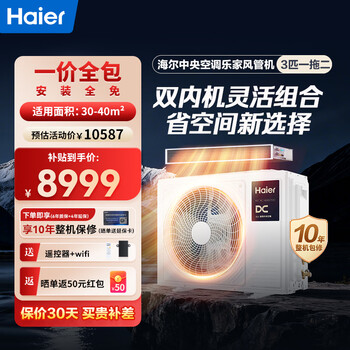 Haier duct machine central air conditioner one to two 3 hp living room household air conditioner dc variable frequency heating and cooling 3p lejia one to two set including installation package 3 hp set lejia one to two 80 outdoor unit + 25 internal unit + 50 internal unit
