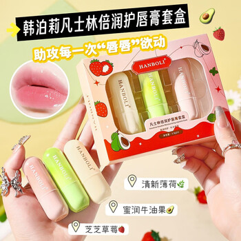 Hanboli lip balm moisturizing set, moisturizing, anti-drying and peeling colorless lip mask set, available for men and women, 3 pieces per box