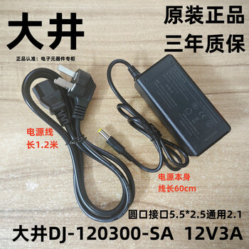 Oi dj-120300-sa power adapter 12v3a with 3c certification universal display monitoring industrial computer power supply + power cord