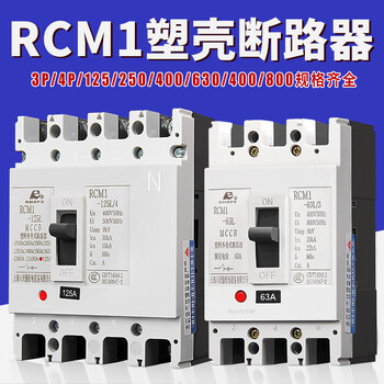Shanghai people's plastic case circuit breaker three-phase four-wire 3p4p air switch plastic shell type 100a air switch 100a 3p