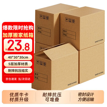 Mingya thickened small moving cartons 3 pieces 40*30*30cm office storage box express packing and sorting box sealed style 3 pieces 5411