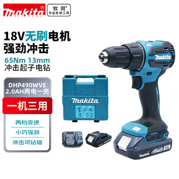 Makita (makita) rechargeable brushless impact driver electric drill three-function 18v compact impact drill dhp490wve2.0 two batteries and one charger