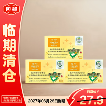 Roland soap orange blossom essential oil sulfur soap anti-mite soap men and women face wash bath 218g * 3 pieces on clearance