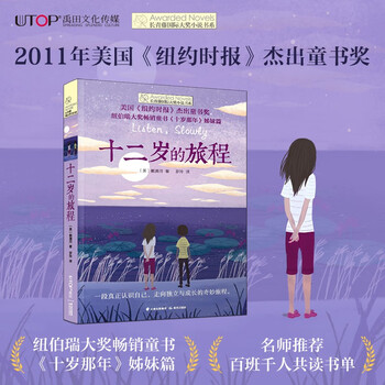 Ivy international award-winning novel the journey of twelve years old (new york times outstanding children's book award), root-seeking, independence, family love and other themes. must-read for elementary and middle schools in grades 3, 4, 5 and 6. international children's literature award classics extracurricular reading that affects children's lives.