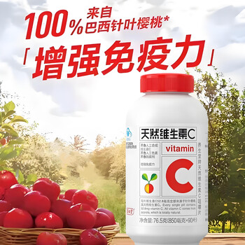 Yangshengtang natural vitamin c enhances immunity vc tablets chewable tablets acerola vitamin c tablets natural vc 90 tablets*1 bottle
