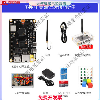 K230 development board canmv ai fast motherboard artificial intelligence dual-core ai motherboard visual recognition module 7-inch high-definition display kit