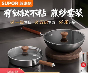 Supor pot set includes titanium iron non-stick frying pan, uncoated wok, household wok, induction cooker, gas stove, universal