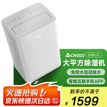 Chigo dehumidifier/dehumidifier dehumidification capacity 36 liters/day large area 120 villa large flat floor moisture absorber home commercial industrial basement warehouse rainy season moisture-proof dehumidifier 60l/day negative ion + app intelligent control