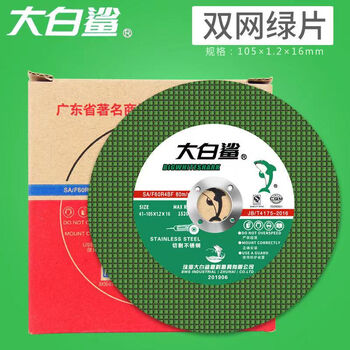 Great white shark cutting blade 100 type angle grinder slicing stainless steel grinding wheel blade 100mm saw blade sharp and durable great white shark 105 black cutting iron 800 pieces