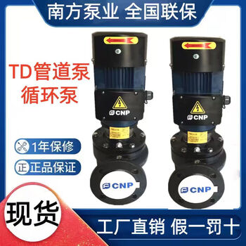 Circulation pump td32-40-50-65-80-100-120 vertical pipeline booster air conditioning water supply pump td250