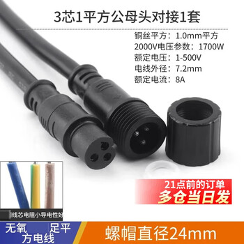 Waterproof wire connector male and female butt plug car connector led power connector industrial plug 234 core 3 core 1 square male and female connector 1 set (nut diameter 24mm)