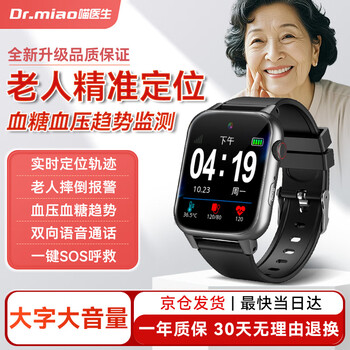 Doctor meow elderly positioning phone watch blood pressure and blood sugar trend monitoring remote monitoring gps anti-lost smart watch card card video call fall alarm elderly gift