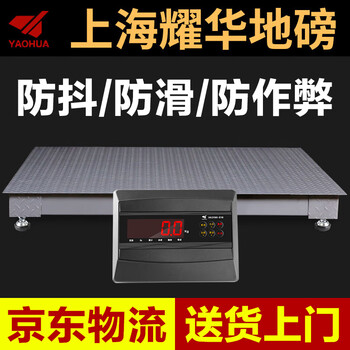 Yaohua shanghai yaohua electronic floor scale 1-3 tons thickened small floor scale pig cattle livestock anti-shake belt fence scale factory store 1.5*1.5 meters (0-3 tons)