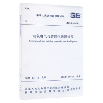 General specifications for building electrical and intelligence gb 55024-2022