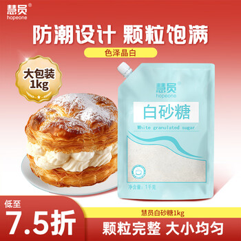 Hopeone white sugar 1000g white sugar carbonized sugar dessert drink seasoning baking ingredients confectionery sugar 1kg