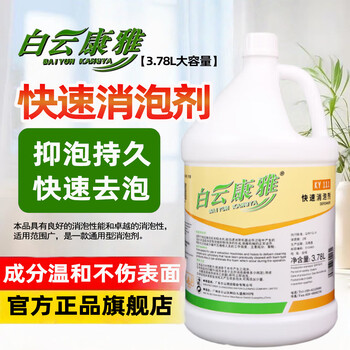 Baiyun kangya rapid defoaming agent, commercial rapid defoaming agent, industrial and commercial floor scrubber, foam dissolving, defoaming and non-foaming maintenance cleaner, one bottle of 3.78l.