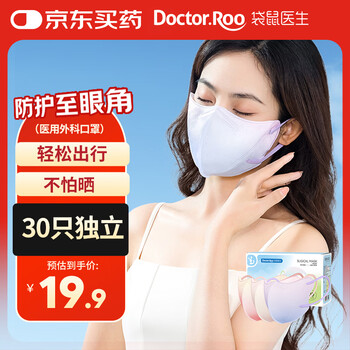 Kangaroo doctor 3d disposable mask medical surgical dustproof breathable mask eye protection individually packed/mixed 30pcs
