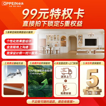 Oppein light customized wardrobe shoe cabinet bookcase dining room cabinet whole house furniture customization privilege card
