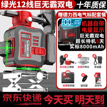 Delixi electric infrared level high-precision strong light thin line automatic leveling green blue 12-line laser outdoor building outdoor machine power display-green 12-line big mac standard