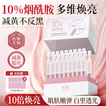 Translucent 10% niacinamide secondary disposable essence, light yellow spots, brightening skin color, men's and women's vc highly concentrated original liquid, increase 377 whitening cream