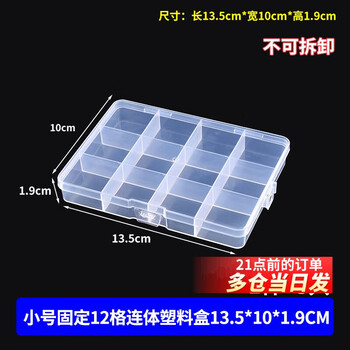 Component box, transparent plastic box, screws, small storage box, hardware storage box, tool electronic parts box with lid, small fixed 12-grid box 13.5*10*1.9cm (5 pieces)