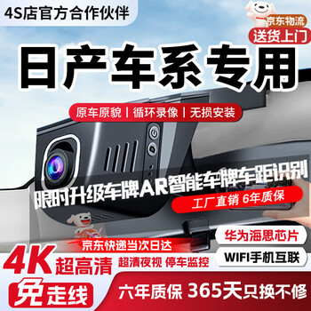 Yihongweishi nissan dedicated driving recorder without wiring hd dual recording sylphy x-trail teana qashqai tianda loulan tuda ultra hd 4k single lens 2160p+64g nissan sylphy x-trail teana qashqai tianda loulan tuda